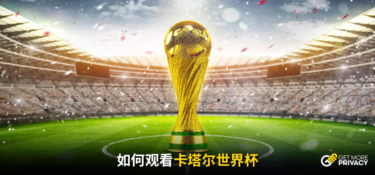 和足球文化
